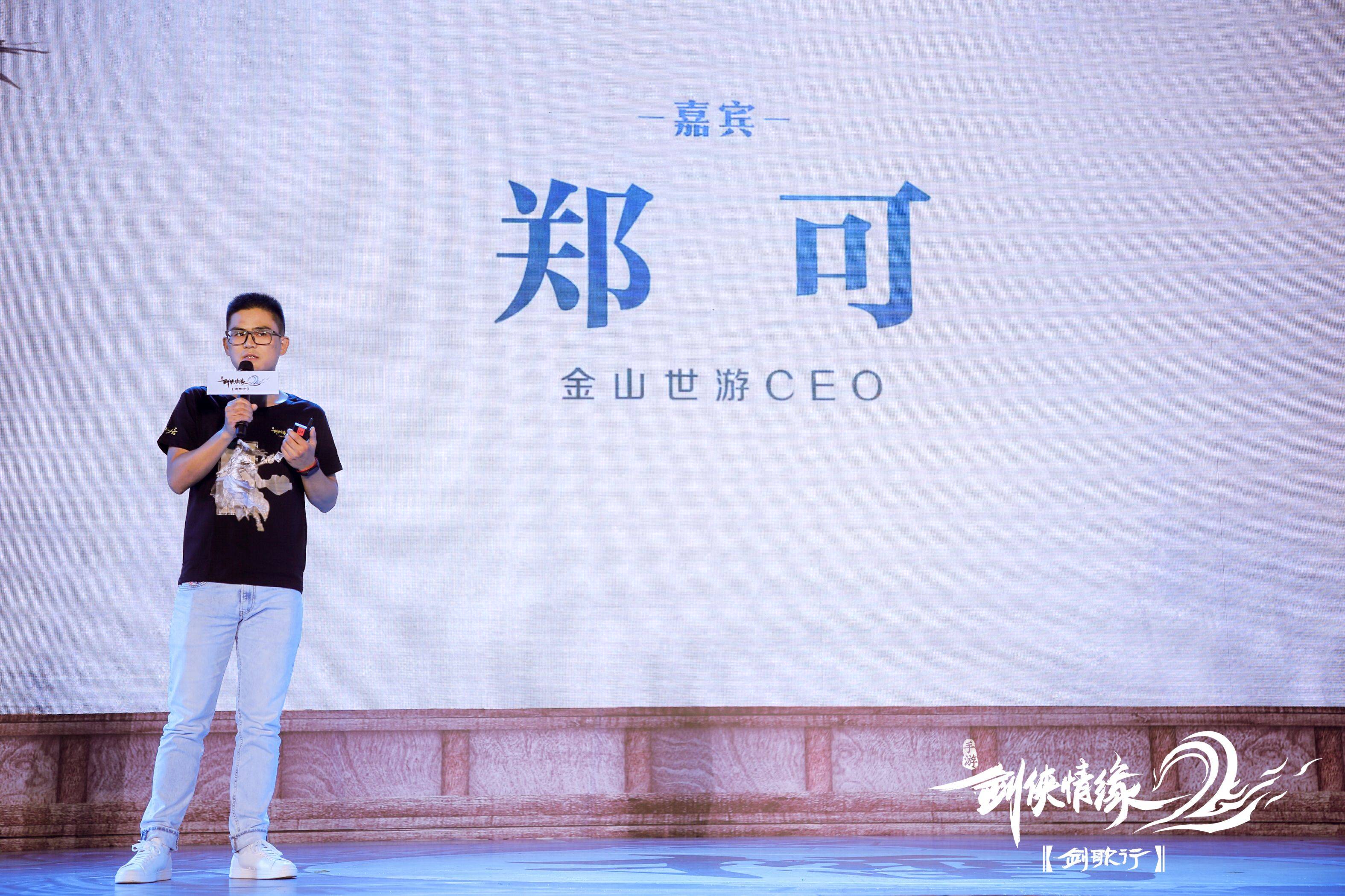 发布会上,西山居中生代制作人王屹,郭炜炜,刘希同台,郑可笑称此次发布