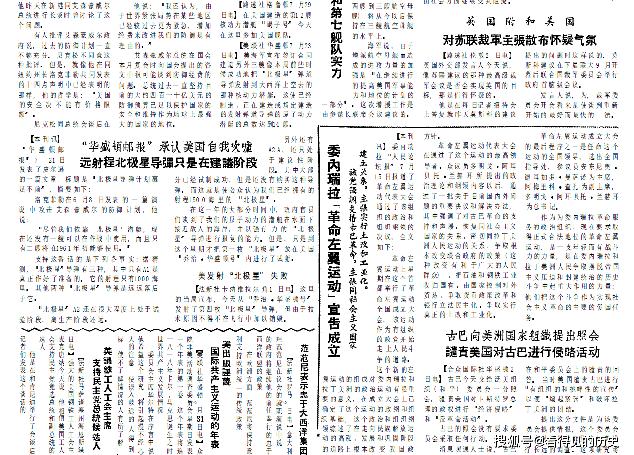 60年前的老报纸 1960年8月5日《参考消息》