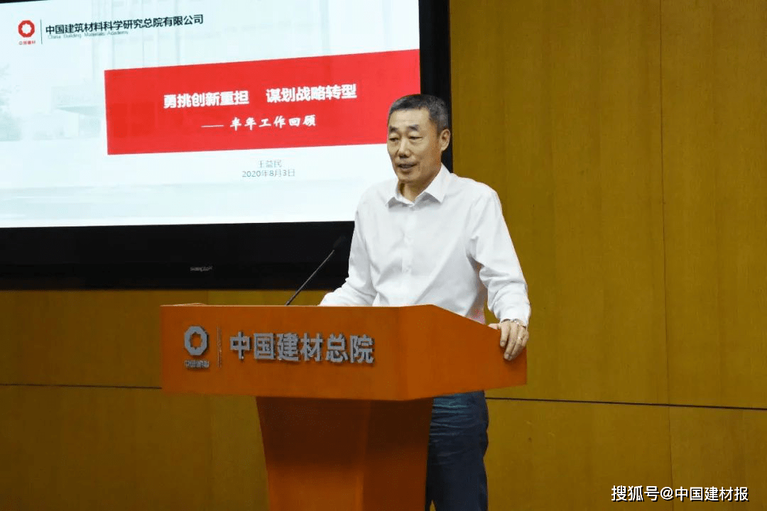 中国建材总院召开2020年上半年工作会议