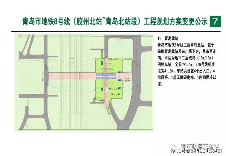 新增兩條線路(8號線支線和14號線),暫緩一條線路(12號線),增加總里程