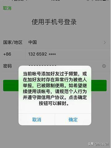 帮别人微信解封的后果 解封微信有什么影响