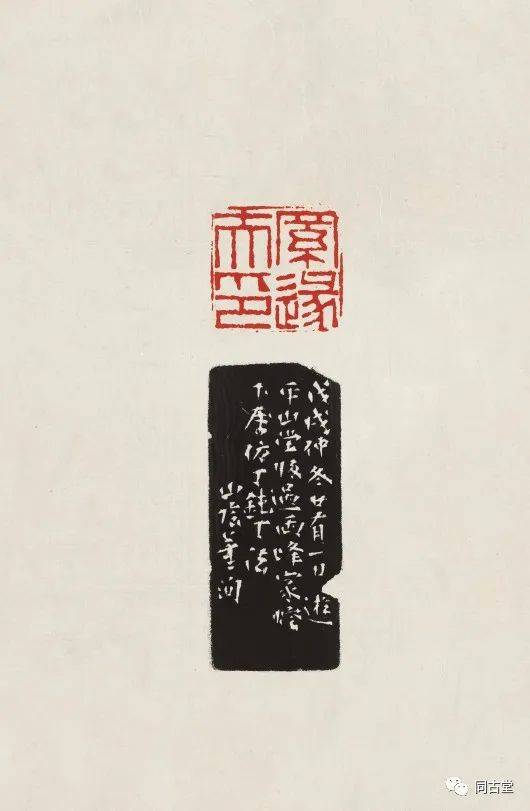 董洵刻 罗聘用青田石印章 边款拓片,印文董洵仰慕丁敬,并确深受其
