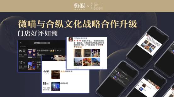 微喵与合纵文化战略合作升级第二届胡桃里门店争霸赛完美收官