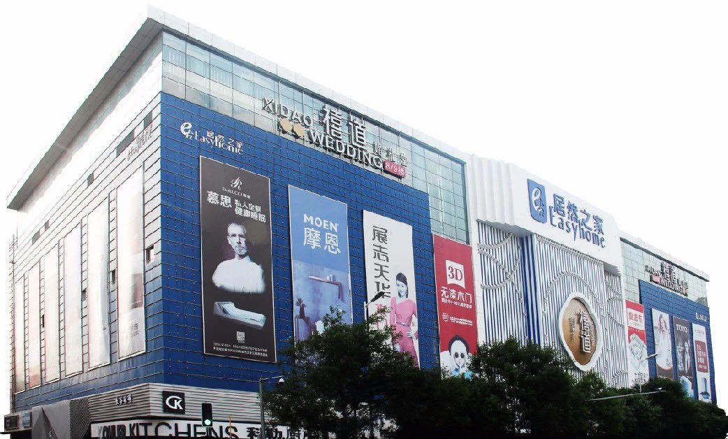 好家居消费节落地沈阳皇姑店 居然之家辽宁步入新零售2.0时代_直播