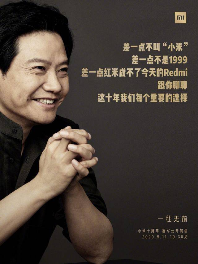 为什么说雷军十周年演讲必看?或许让米粉尖叫的时刻来了