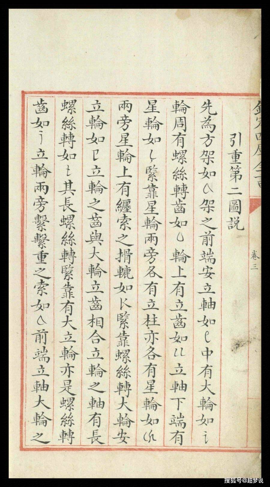 「科学」古籍告诉你古人引重和转重的智慧超乎想象搜狐大视野搜狐新闻