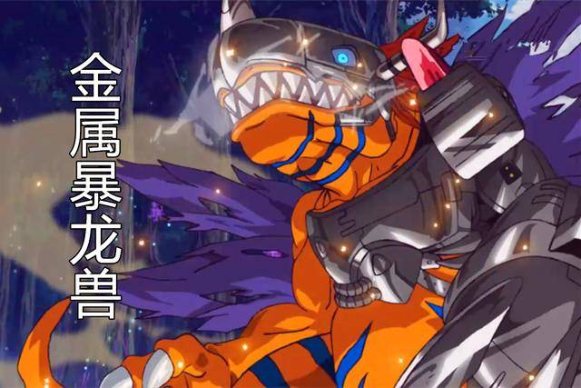 原创新数码宝贝第10集:暴龙兽超进化,金属暴龙兽登场,秒杀敌人!