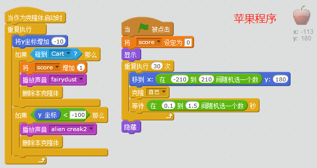 原創少兒編程scratch第八講接蘋果遊戲附帶程序