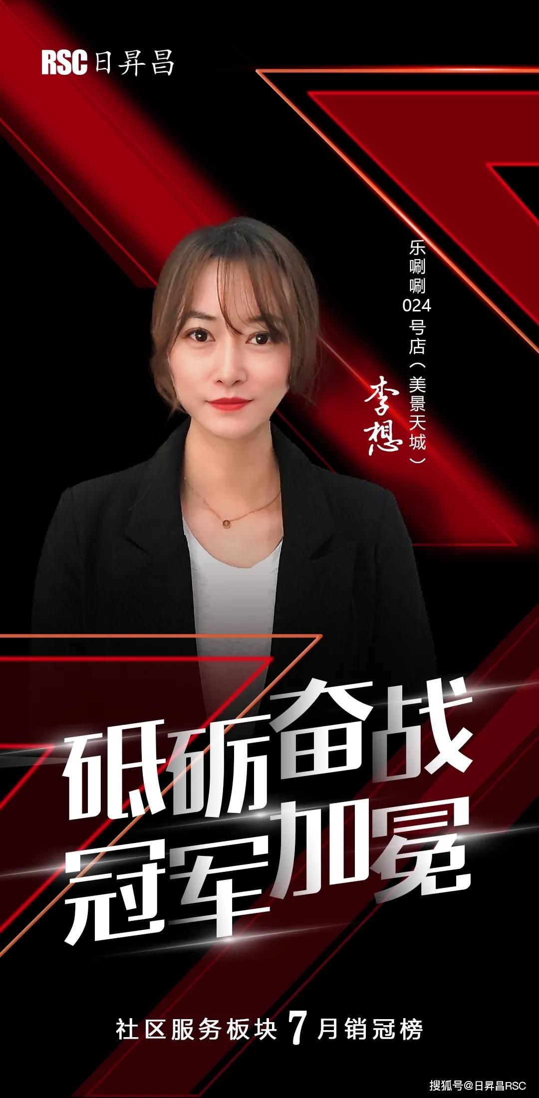 我是销冠 | 全力奔跑,就现在!