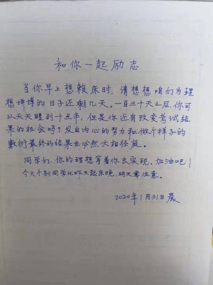 滎陽高中一班主任,68天,每天為學生手寫勵志寄語