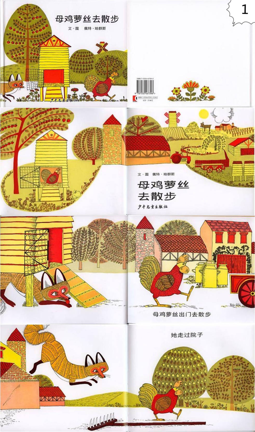 绘本推荐:母鸡萝丝去散步