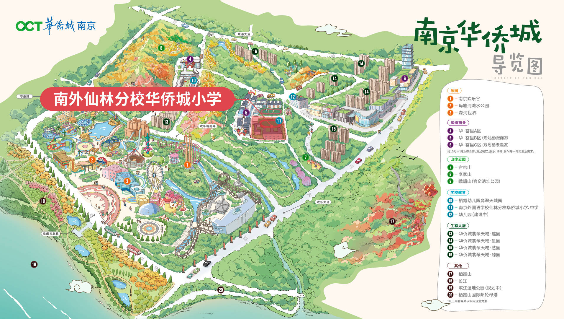 南外仙林分校华侨城小学将迎来第一批小学生