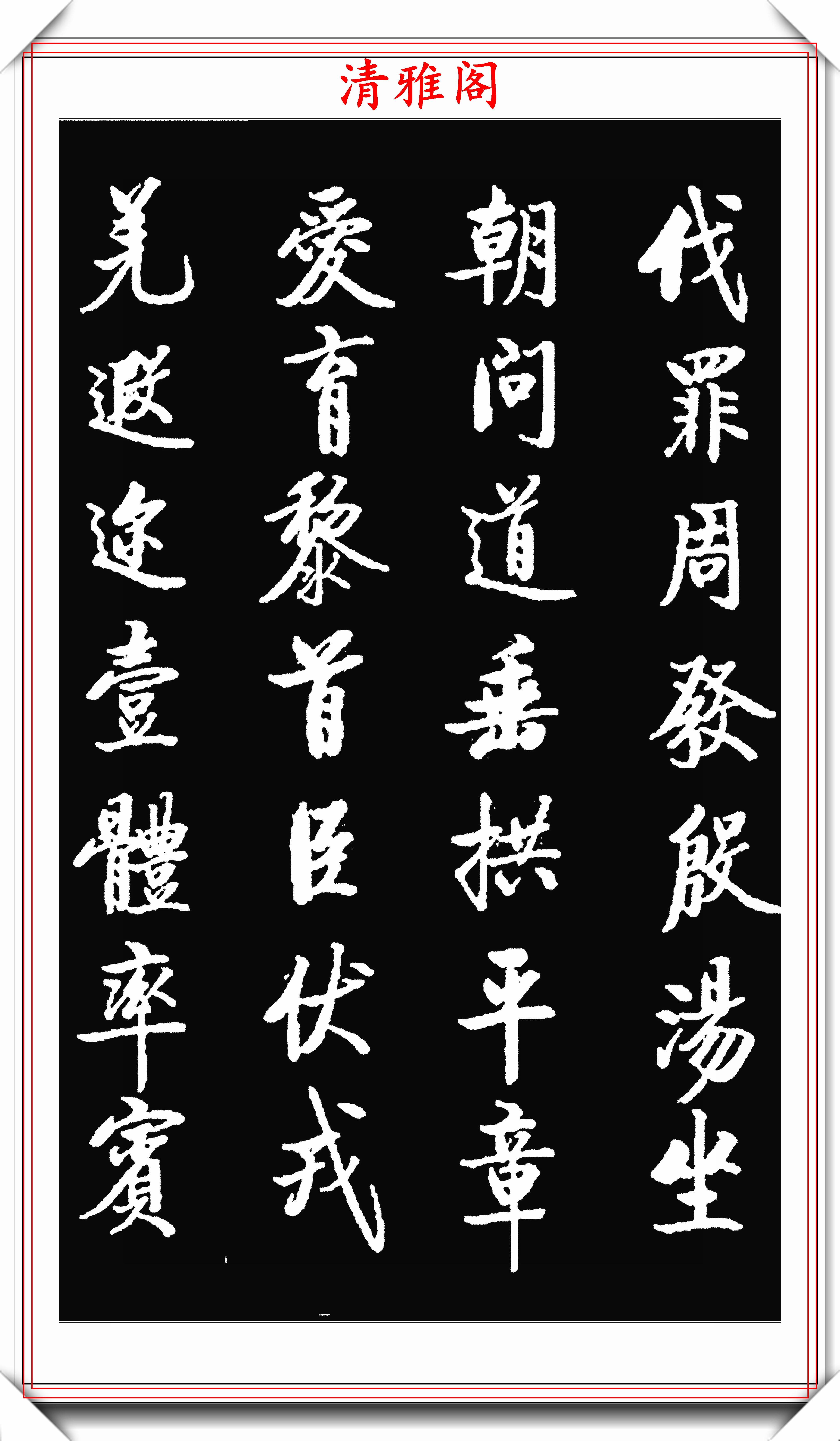 著名书法大家启功,1942年出版的楷书字帖欣赏,学启体的巅峰字帖
