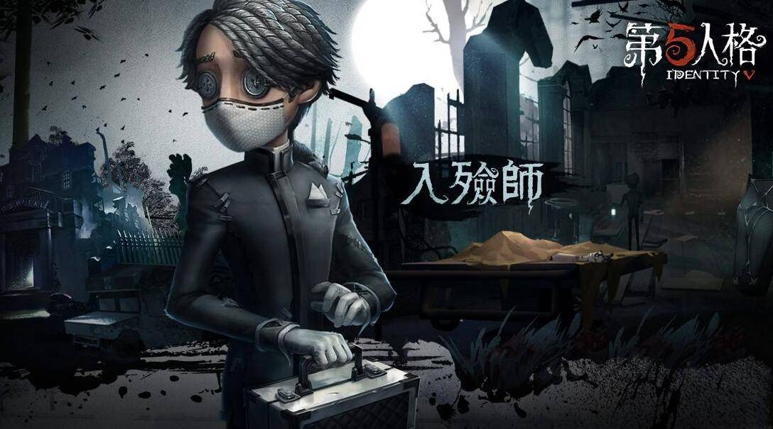 原创第五人格真正的绅士,入殓师这5款皮肤,一款更比一款优雅