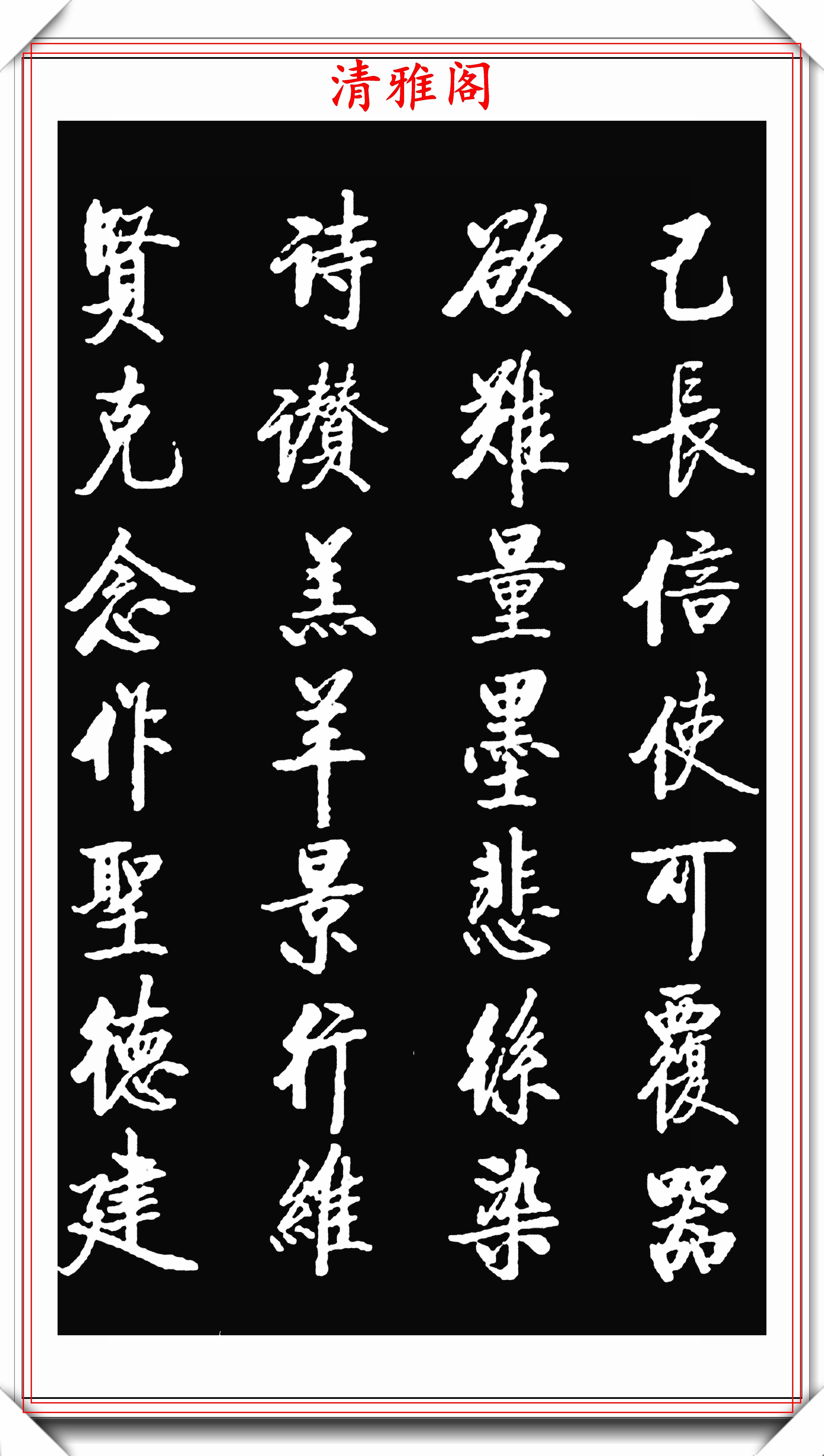 著名书法大家启功,1942年出版的楷书字帖欣赏,学启体的巅峰字帖