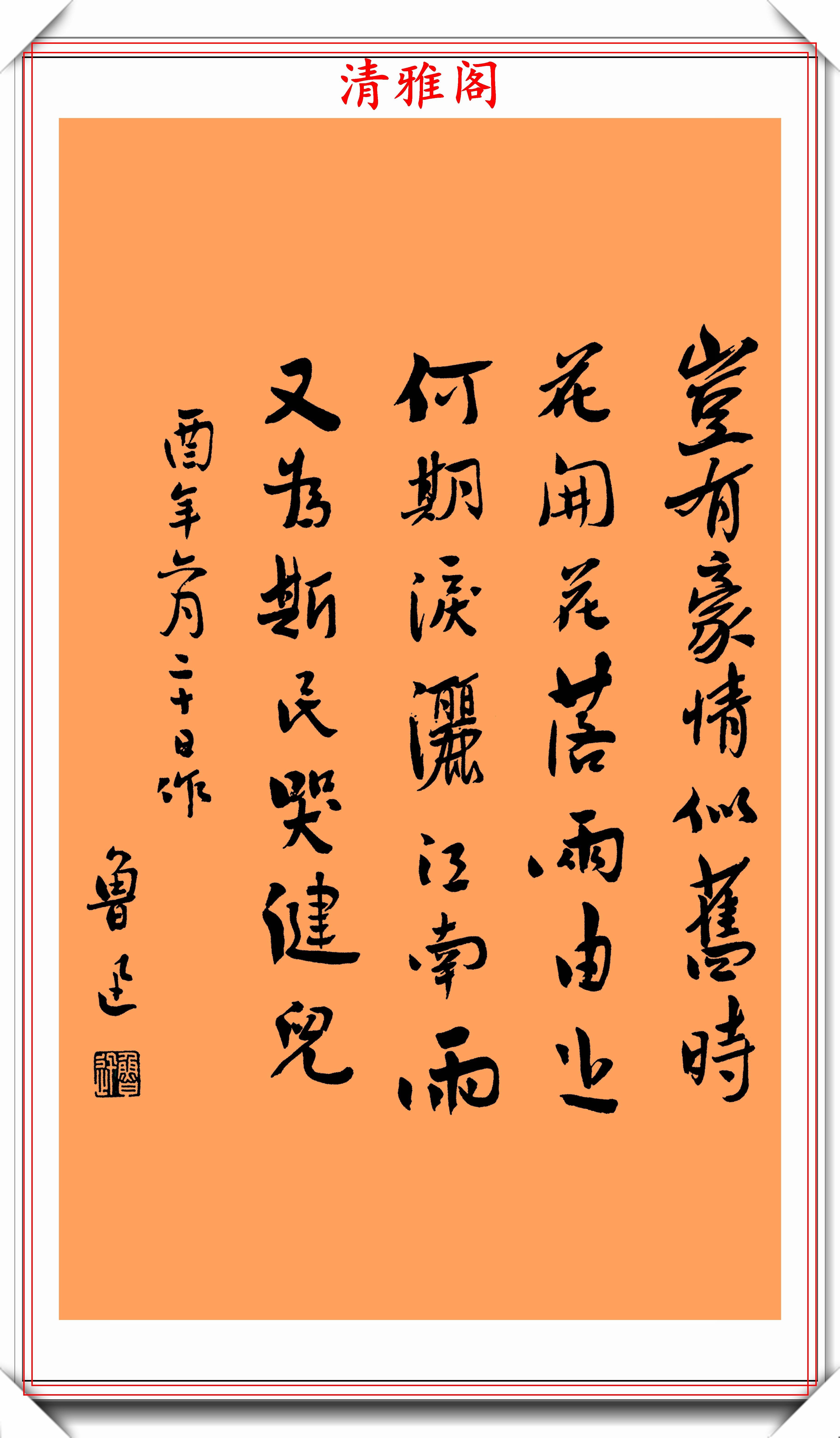 原創罕見現代文學大家魯迅傳世書法真跡欣賞圓潤豐厚墨韻純粹