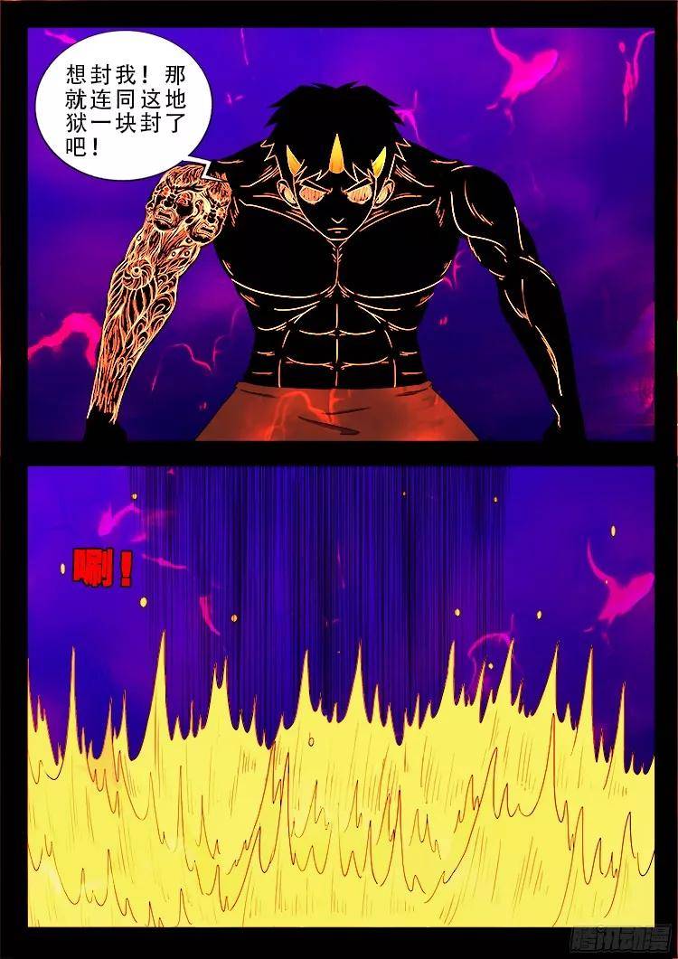 我为苍生漫画全集免费下拉式--四方五道十八云【1-6】