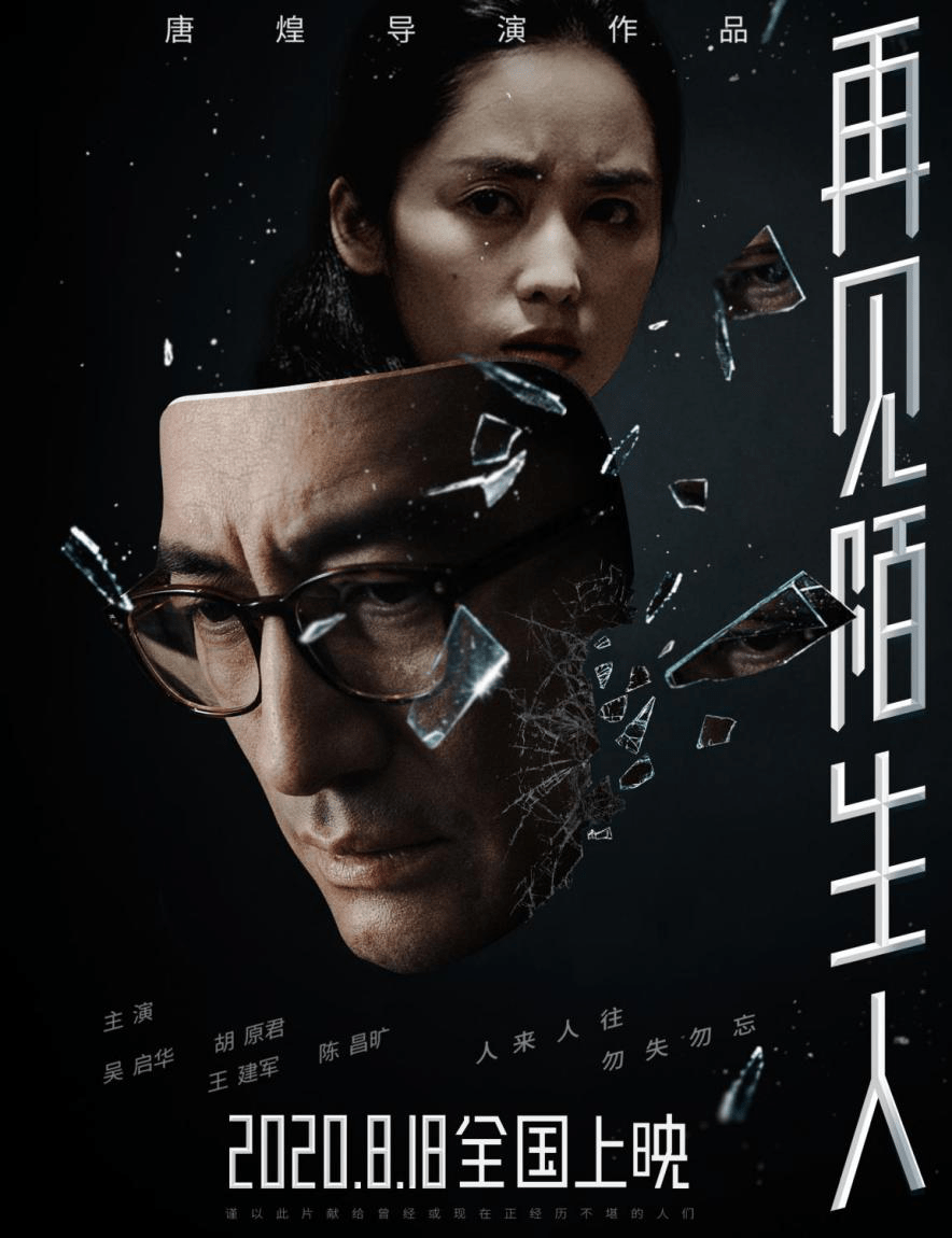 胡原君《再见陌生人》即将上映 唤醒全民打拐意识