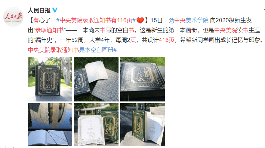 有心了!中央美院錄取通知書有416頁,是本空白畫冊,網友:畫滿不準畢業