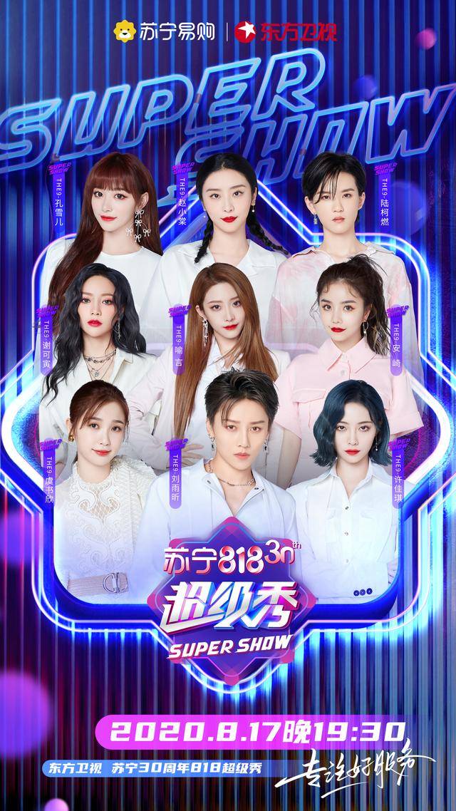 当红女团the9新ep发布后东方晚会再合体全新舞台曲目竟是