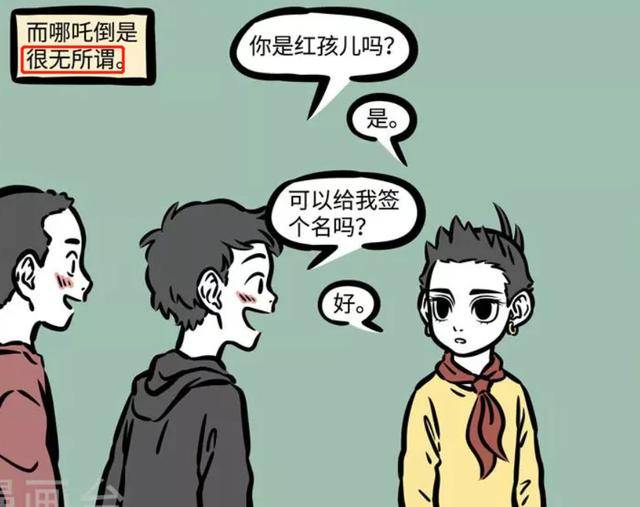 非人哉:哪吒善财"强制cp"?当看到事实真相,红孩儿惨遭打脸!