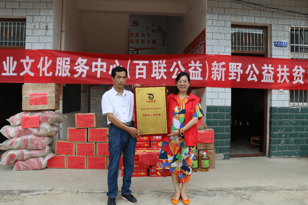 河南省百联企业文化服务中心(百联公益)走进新野县歪子镇常蝉庵村
