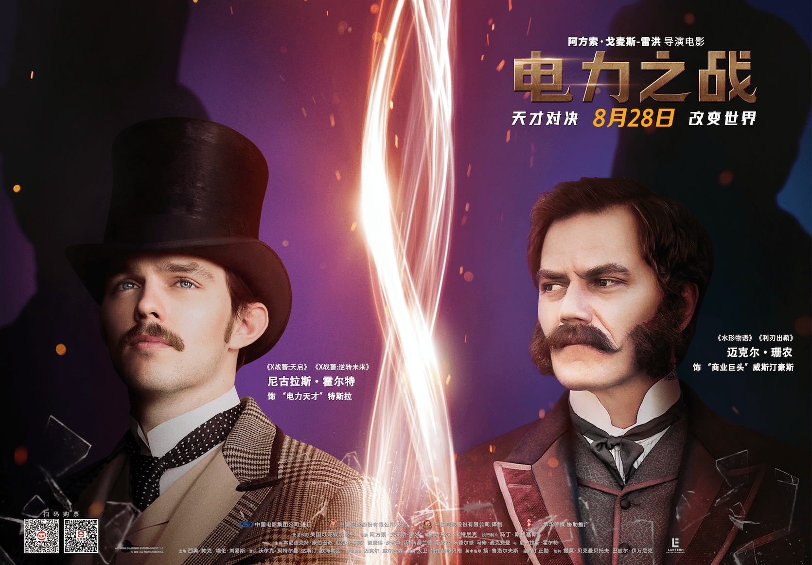 《电力之战》再曝角色海报