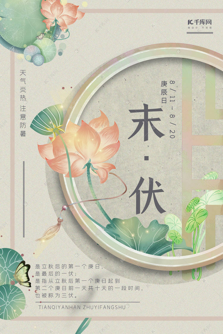 终于快出伏了,分享朋友圈的末伏节气海报来了