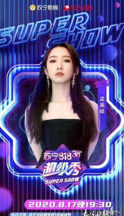 原创最炫酷的未来城市最顶流的艺人唱将东方卫视818秀打造巅峰舞台