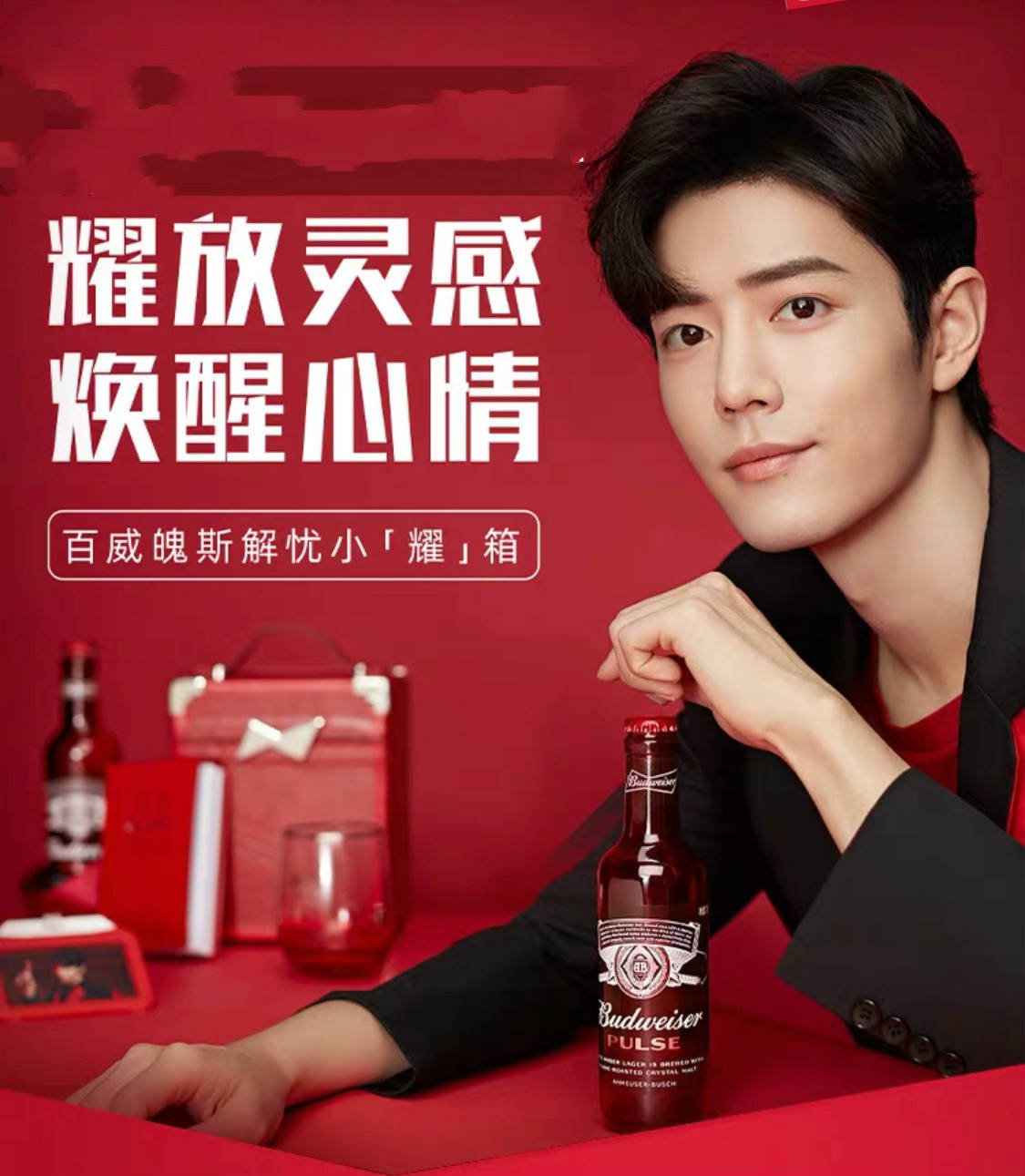 肖战路人缘仍未好转与百威续约网友喝青岛雪花去了