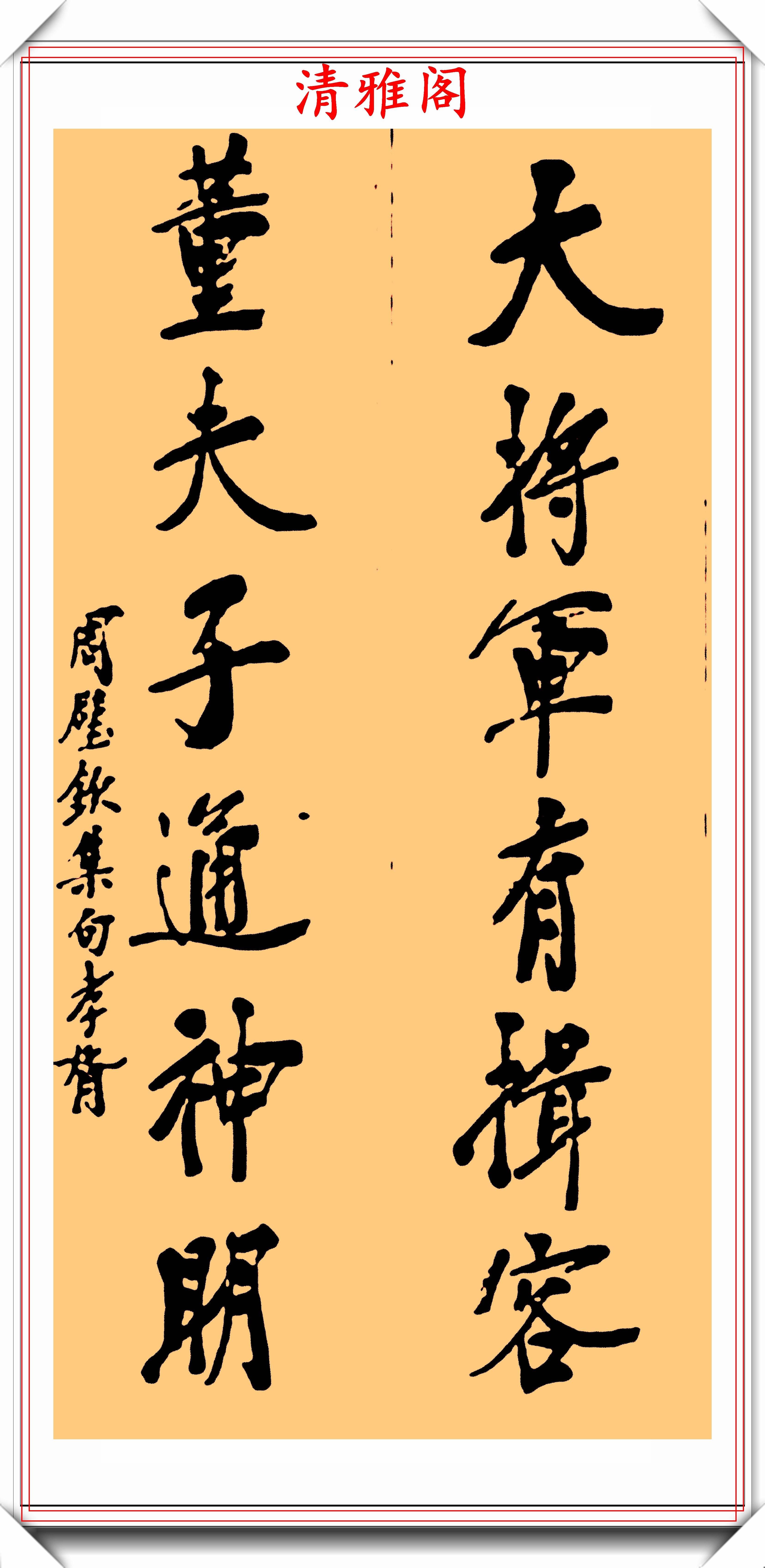 近代著名书法家郑孝胥精选15幅行书对联欣赏俊逸神超古厚隽秀