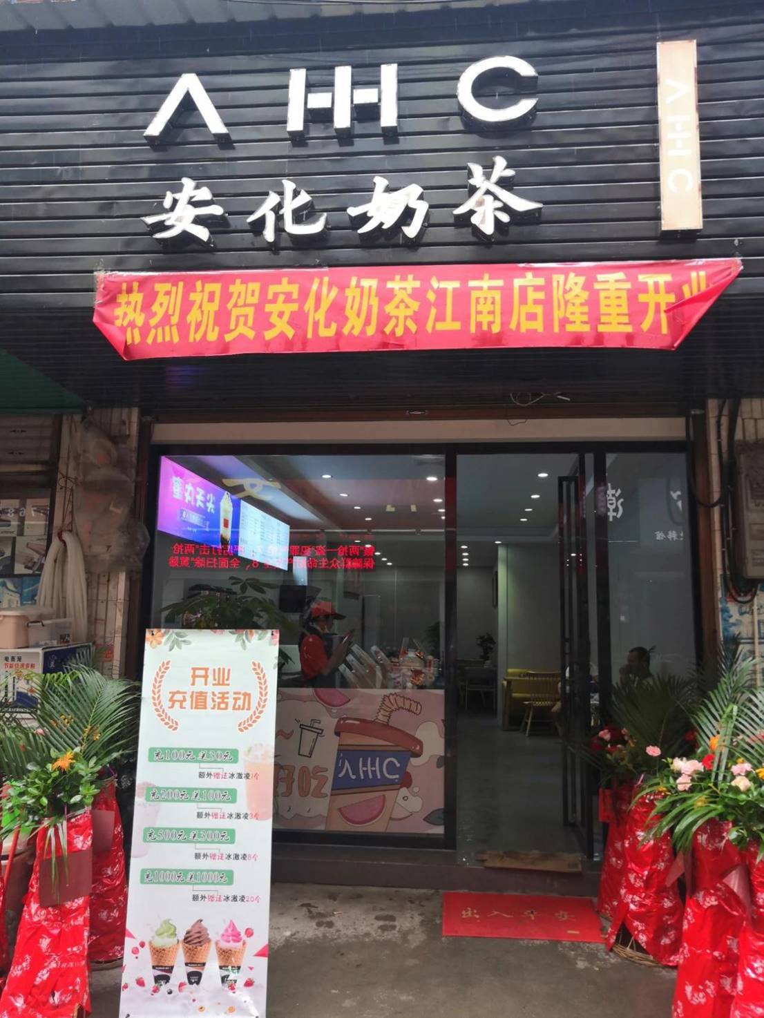 湖南阿贵科技再填新成员ahhc安化奶茶丨湖南安化江南店开业
