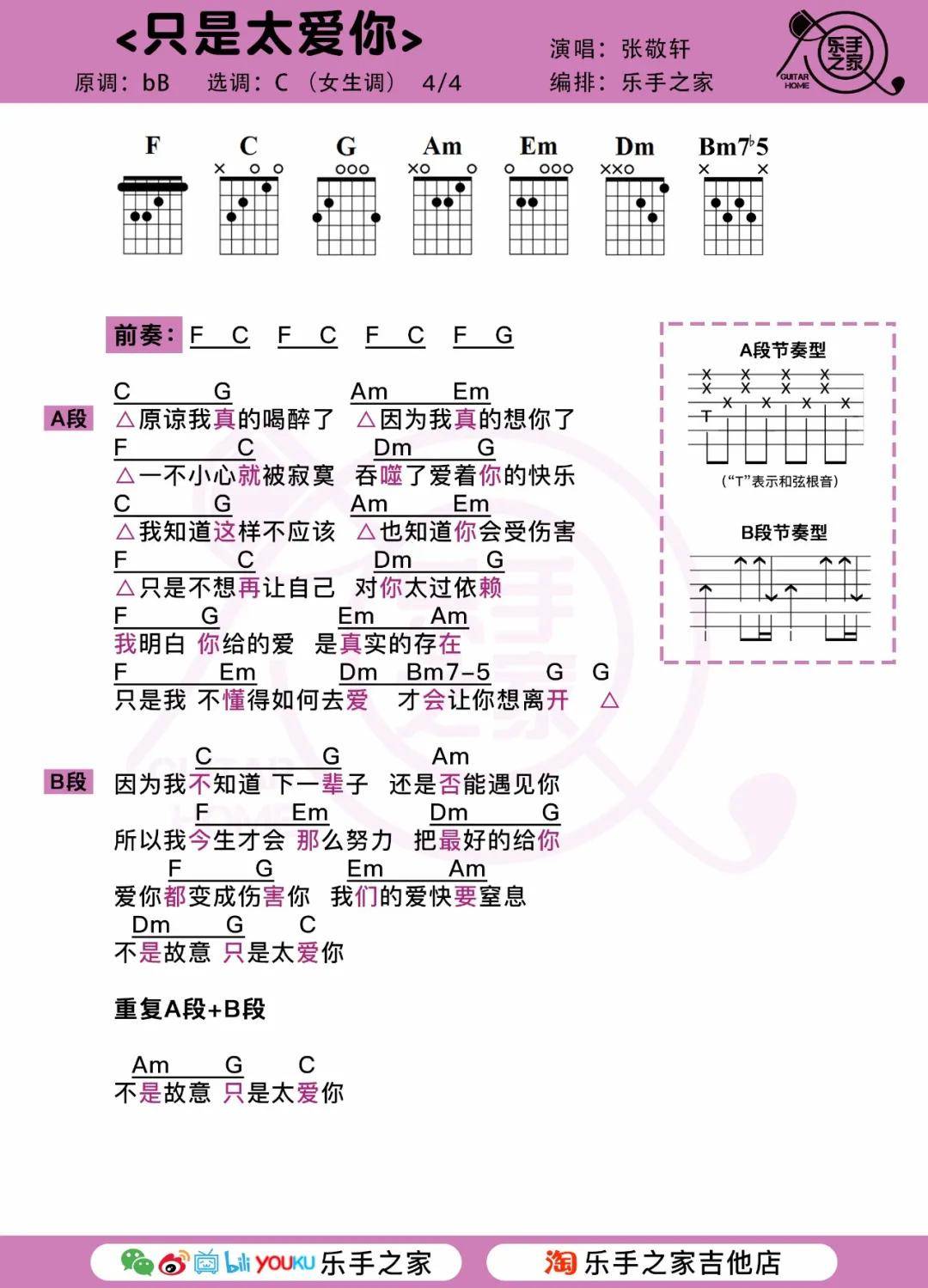 只是太爱你的歌词图片