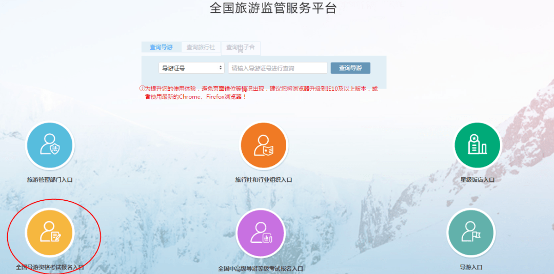 cn/(全國旅遊監管服務平臺)點擊左下角全國導遊資格考試報名入口