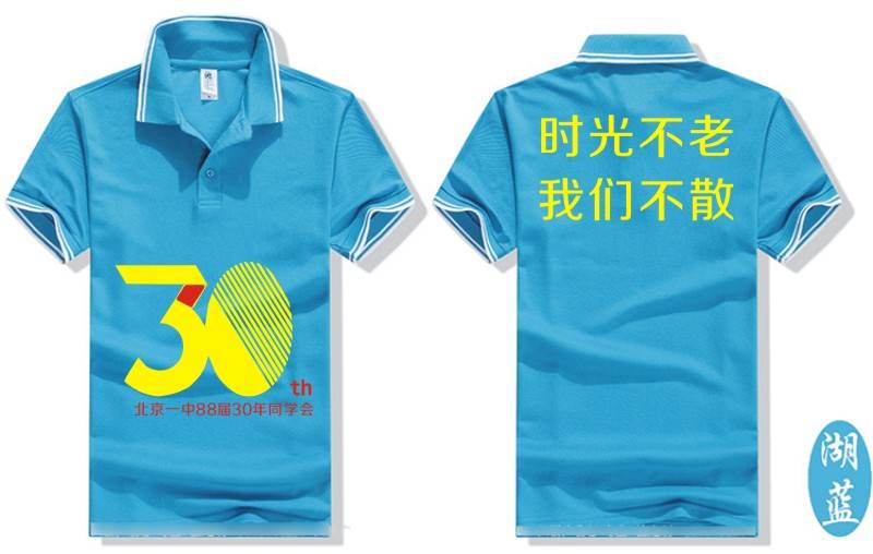 同学聚会文化衫图案30周年三十年同学聚会服装图片