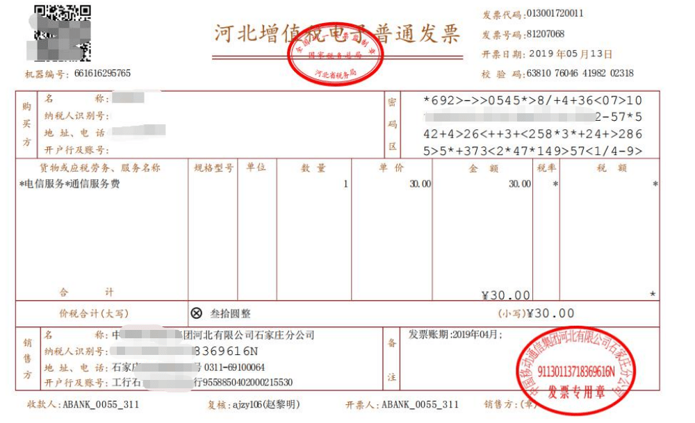 增值税电子专票时代来咯,一文了解电子专票!确定不看看吗?_手机搜狐网