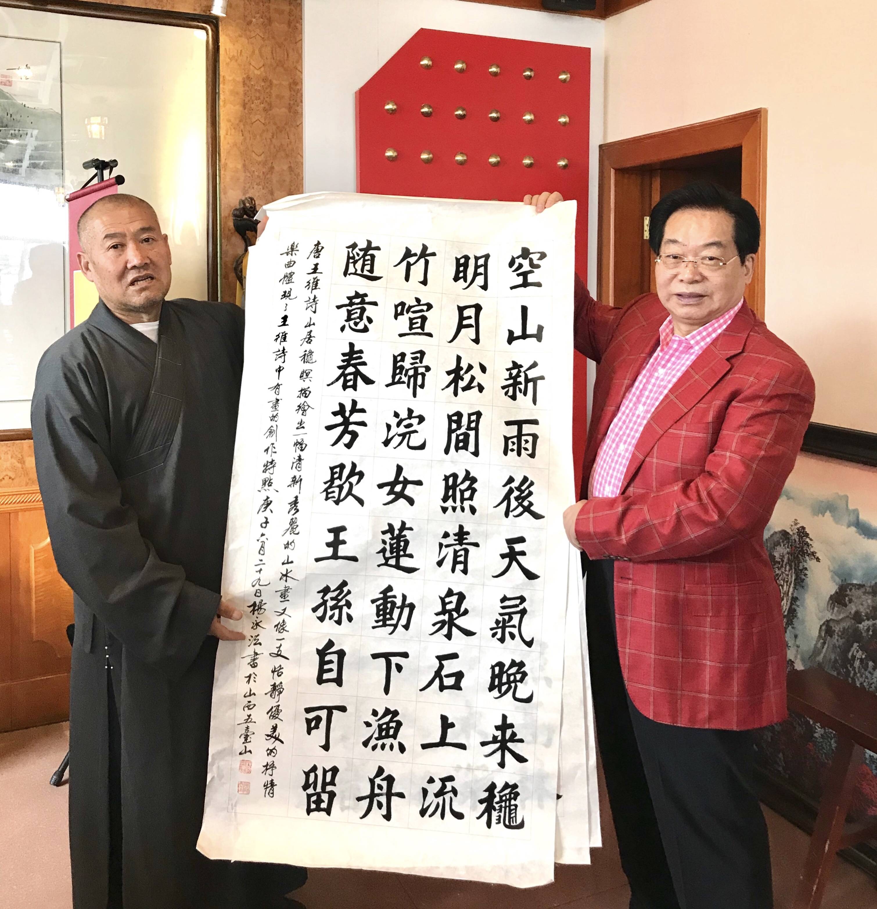 书法家杨永法向五台山佛教寺院捐赠杨永法楷书无量寿经手稿