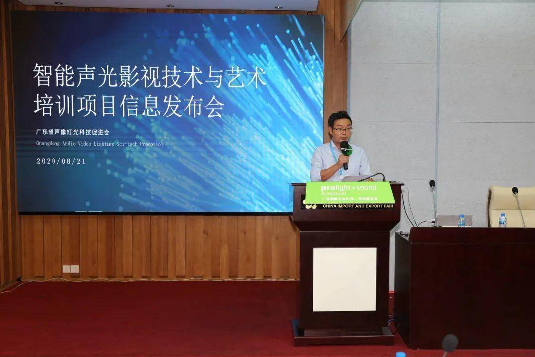 2020智能声光影视技术与艺术培训项目信息发布会圆满召开