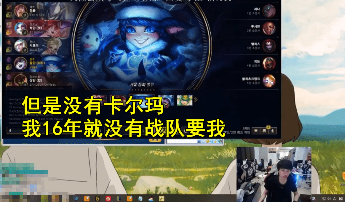 原创doinb为什么总玩卡尔玛原因让人哭笑不得16年没她我就失业了