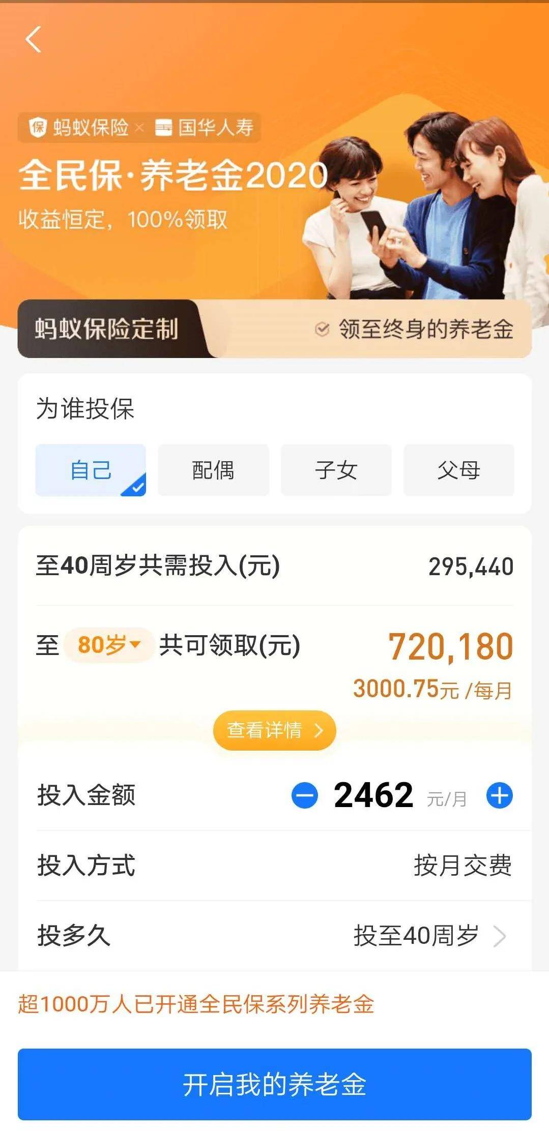 選擇支付寶全民保養老金2020,你可能要多花8萬元