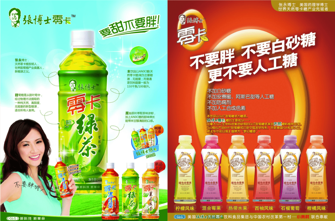 新鲜事,早在2011年,有一个品牌就是专门做无糖饮料——"张博士天然零
