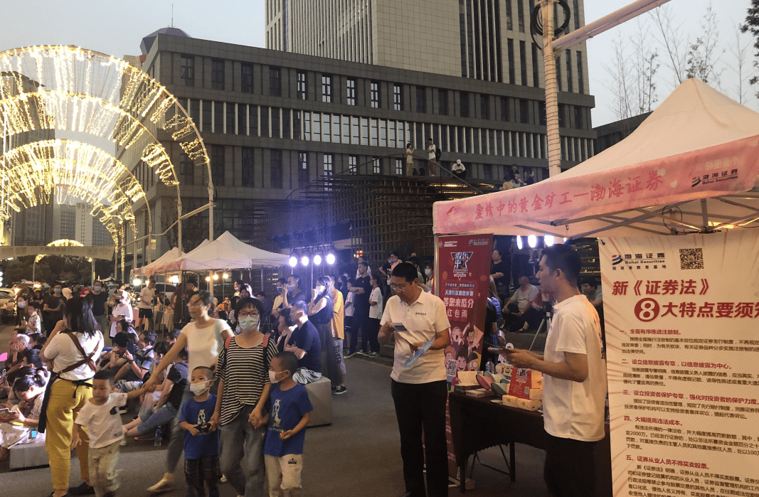华苑产业园区"智慧山邻里夜市"携手渤海证券 助力《股东来了》权益