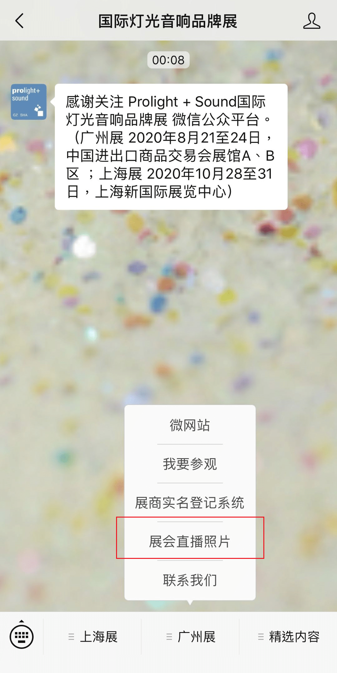 2020广州展完美收官 | 感谢有您，一路同行，步履不停，我们明年再会！