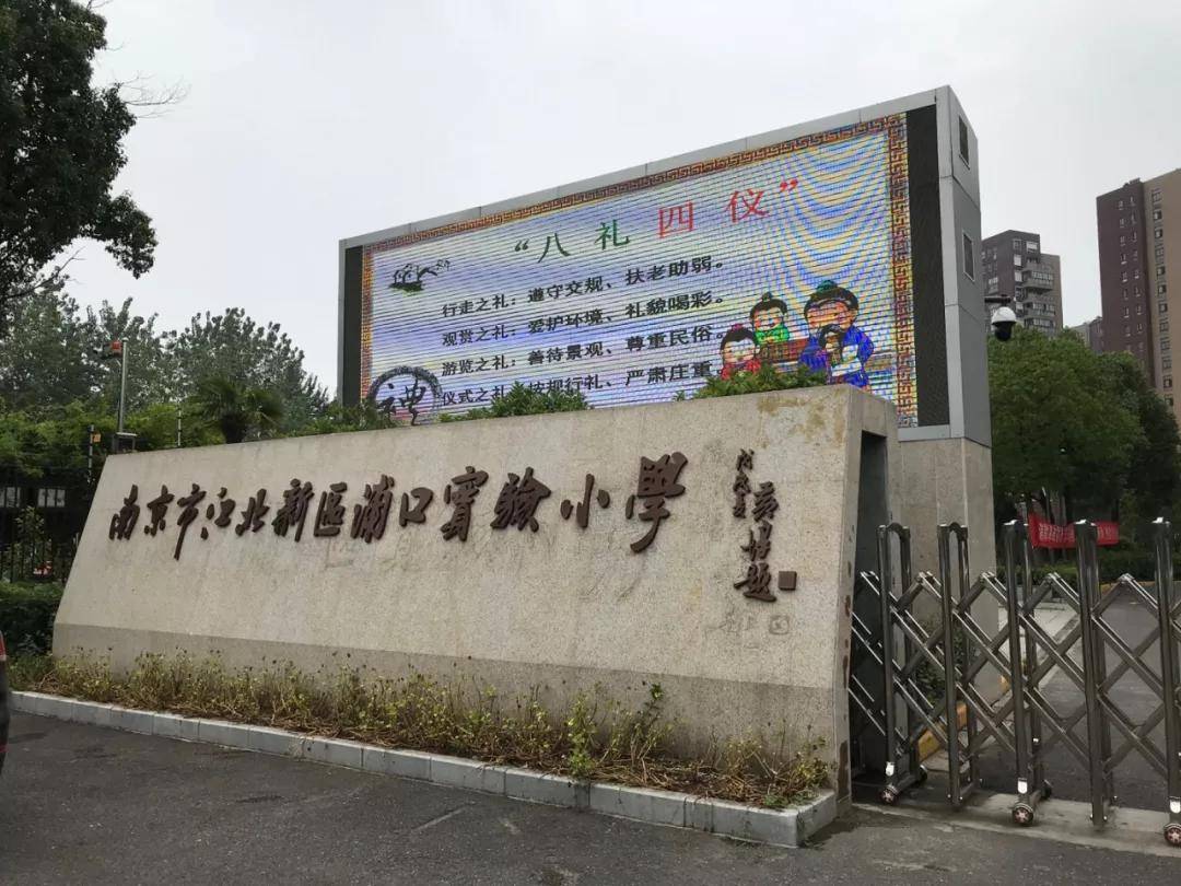 浦口区九年一贯制学校：教育质量与均衡发展相得益彰
