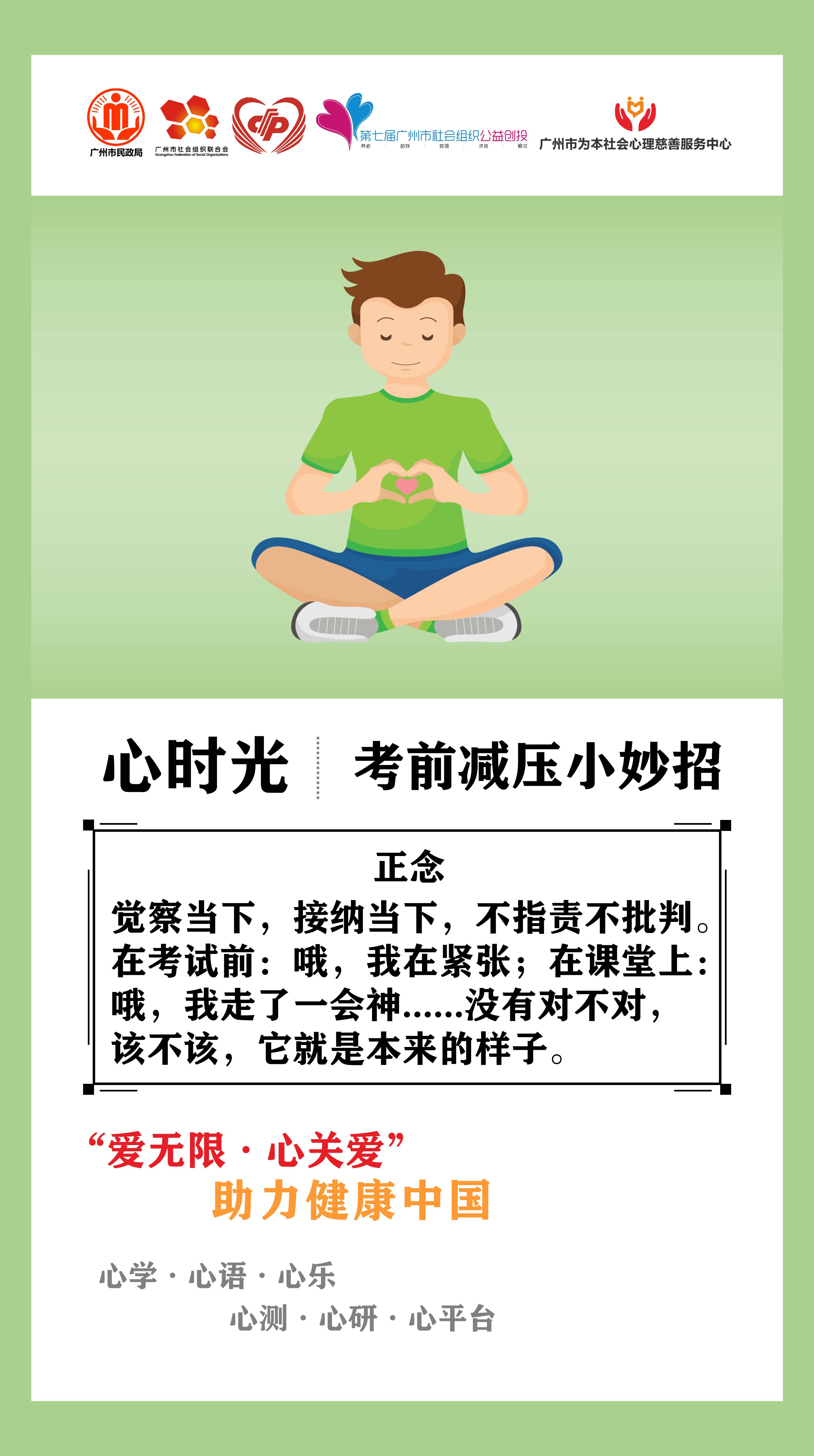 心时光no.3——减压小妙招《正念》