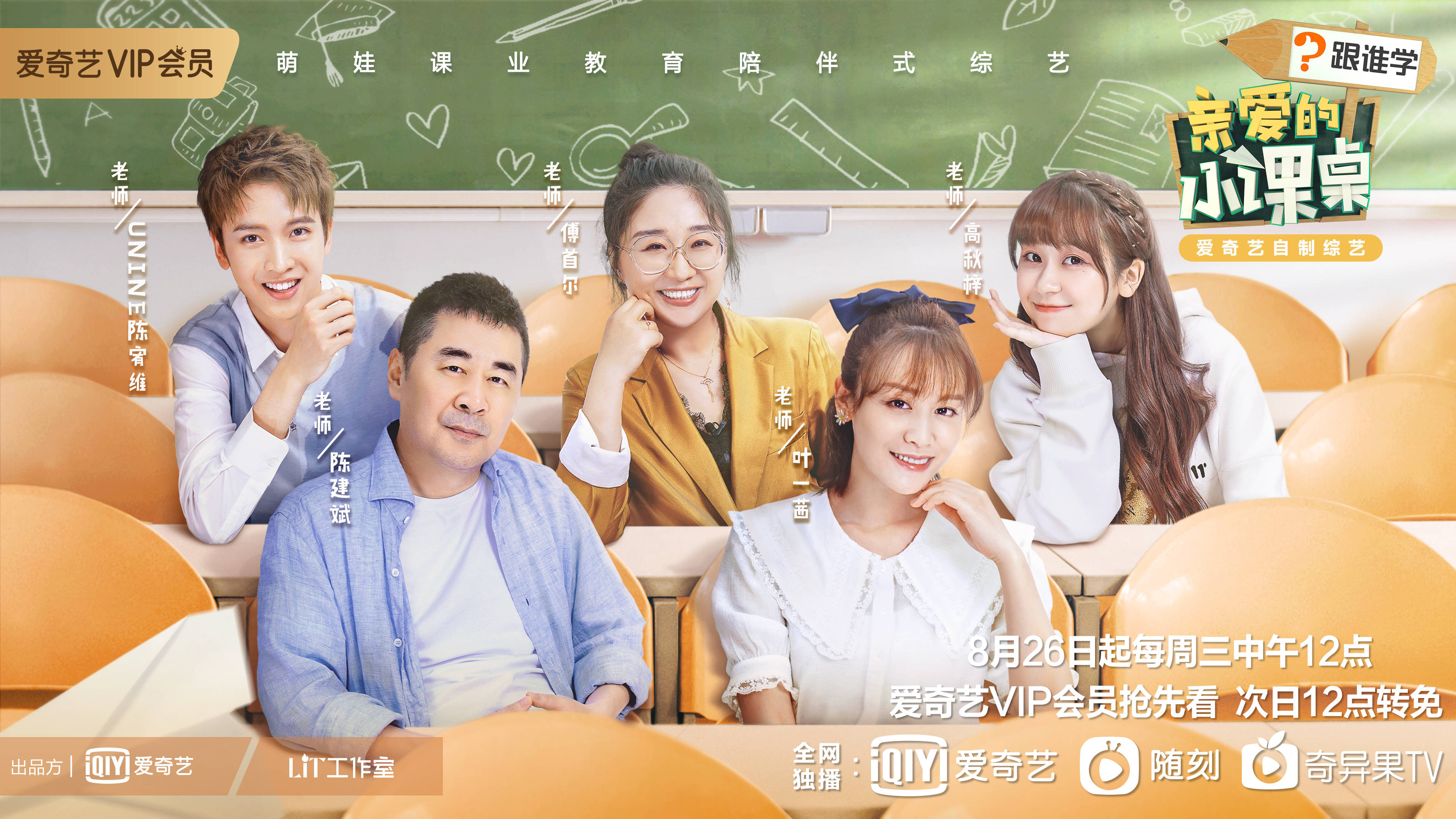 8月26日萌娃课业教育陪伴式综艺亲爱的小课桌盛情开播该节目云集