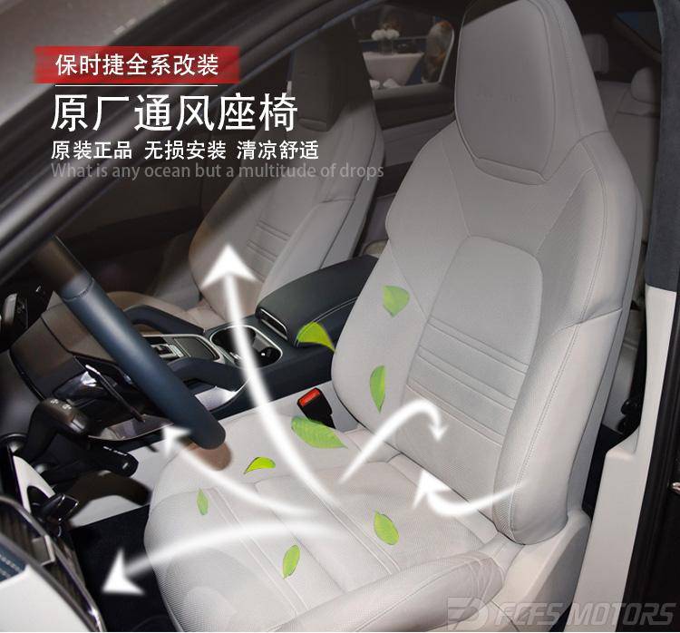 保时捷改原厂座椅通风,保时捷macan/卡宴/帕拉梅拉改座椅