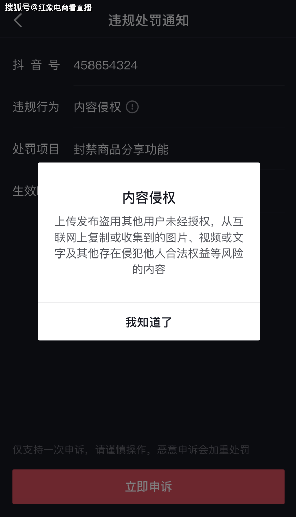 抖音商品分享功能被關閉如何申訴