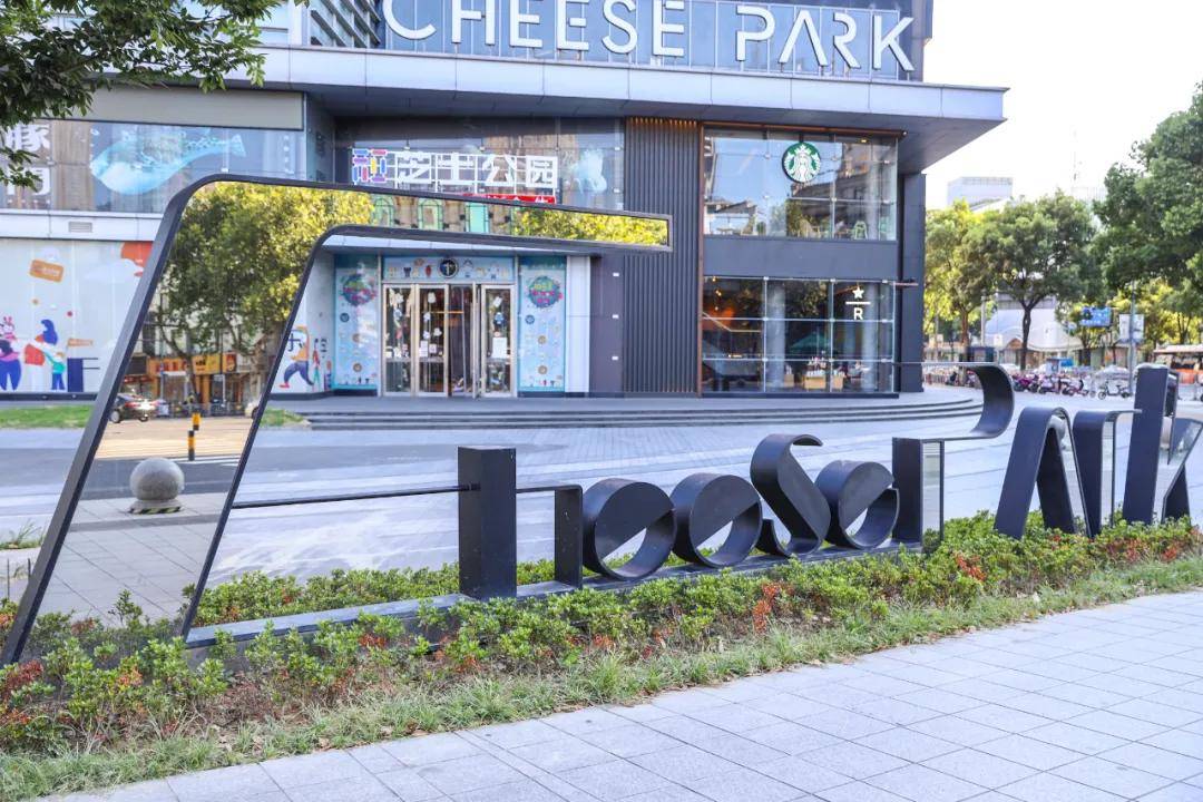 再也无法阻挡去寻找美食的脚步了, 真想把芝士公园的这些店一家家吃个