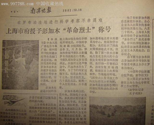 科学家彭加木在罗布泊失踪之谜,他到底去了哪里?_事件